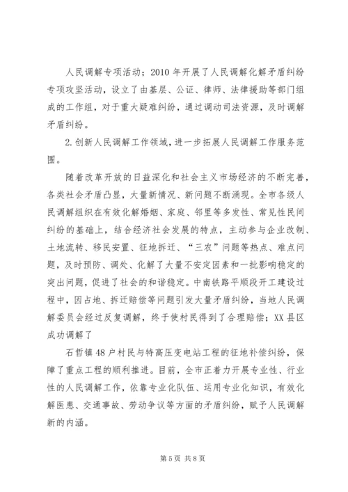 司法局关于市人民调解工作情况报告.docx