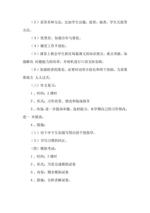 有关语文学习计划4篇.docx