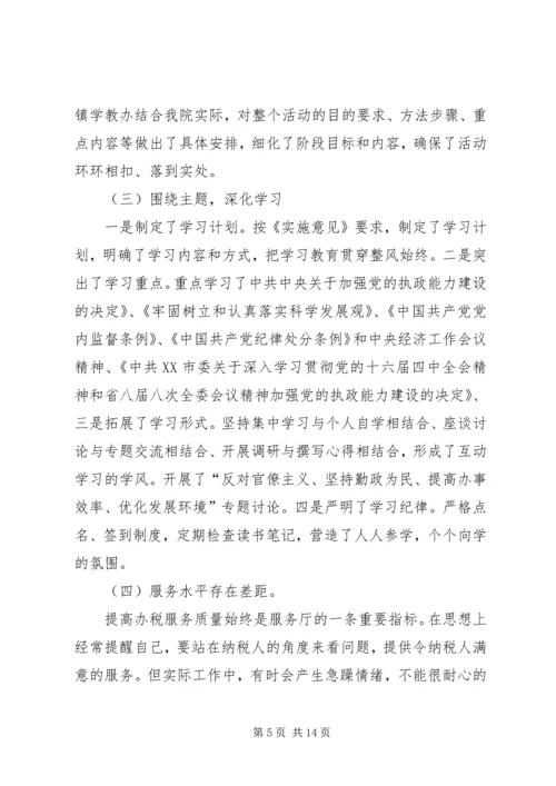 第一篇：机关单位纪律作风建设自查报告.docx
