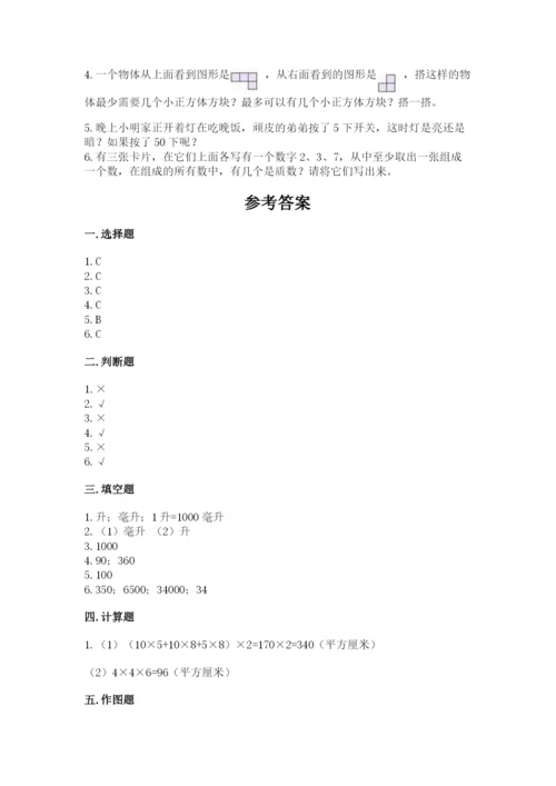 人教版五年级下册数学期末卷附参考答案【典型题】.docx