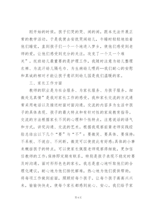 小班下教师个人教学总结5篇.docx