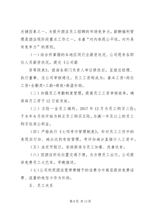 人力资源部个人年终工作总结人力资源个人总结范文.docx