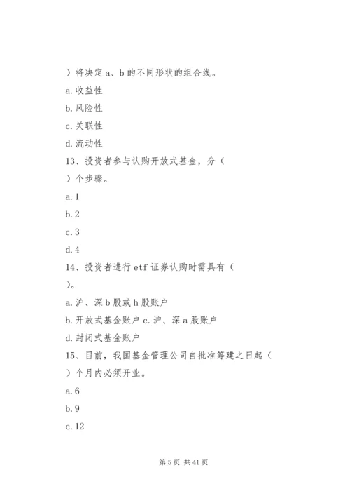 基金投资心得体会 (3).docx