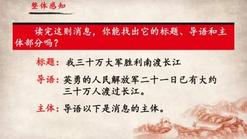 1. 消息二则-《我三十万大军胜利南渡长江》课件(共29张PPT)