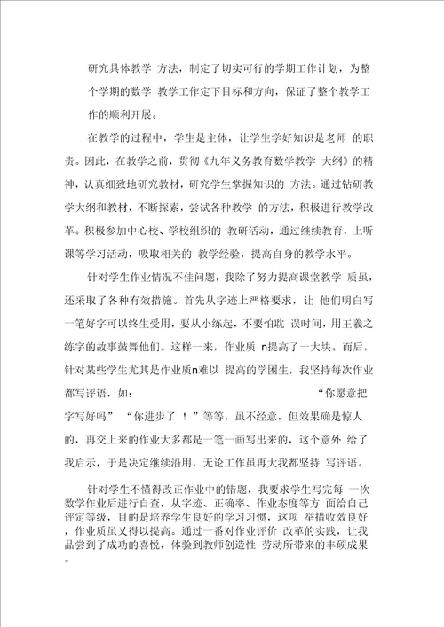教师述职报告范文精选