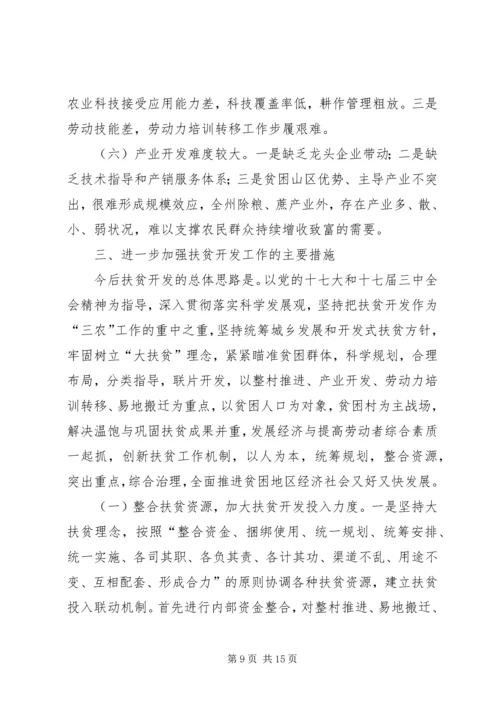 政府扶贫开发工作汇报.docx