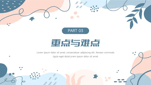 红蓝创意缤纷教学通用课件PPT模板