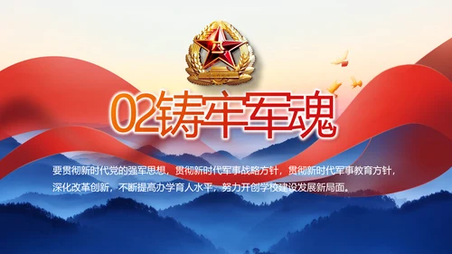 国防部队军队建设的成就PPT动态模板