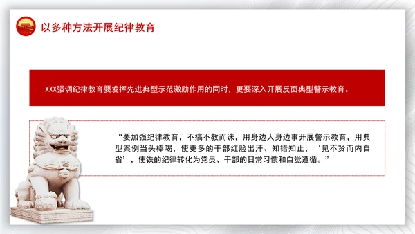 从党的二十届三中全会学习开展纪律教育机制专题党课PPT