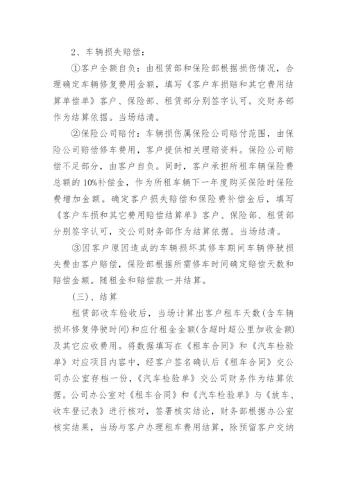 租赁公司管理制度规定7篇.docx