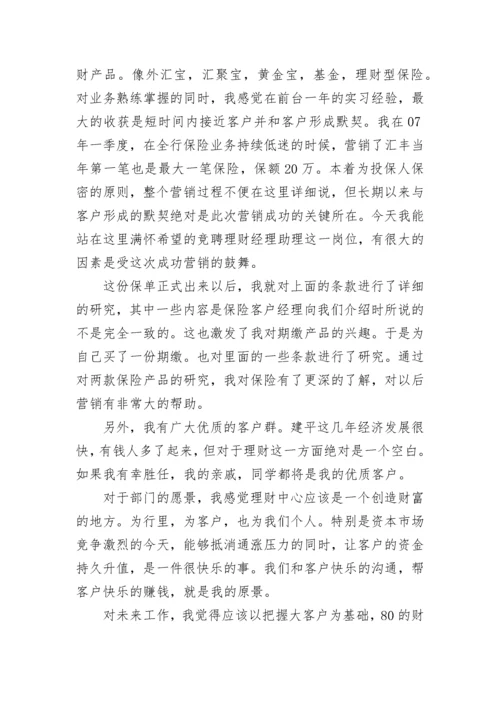 保险公司竞聘演讲稿.docx