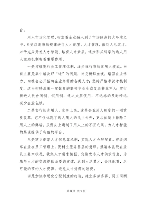 县级烟企强化人才队伍建设调研报告.docx