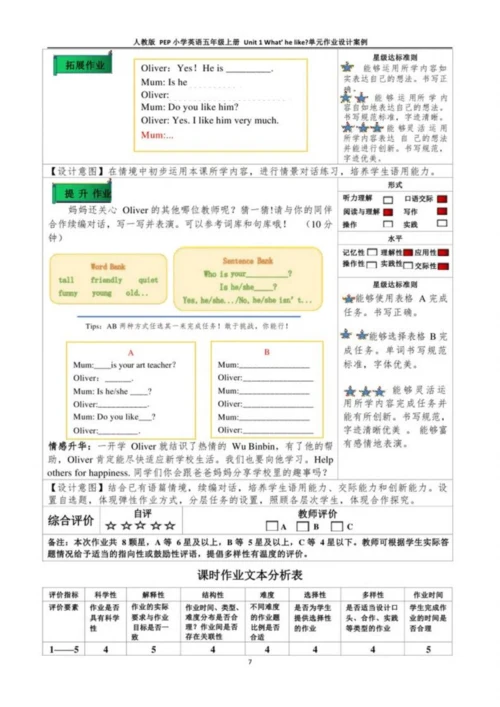 PEP英语五年级上册U1单元作业设计.docx