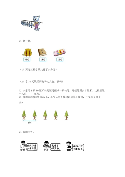 小学二年级上册数学应用题100道（考点提分）.docx
