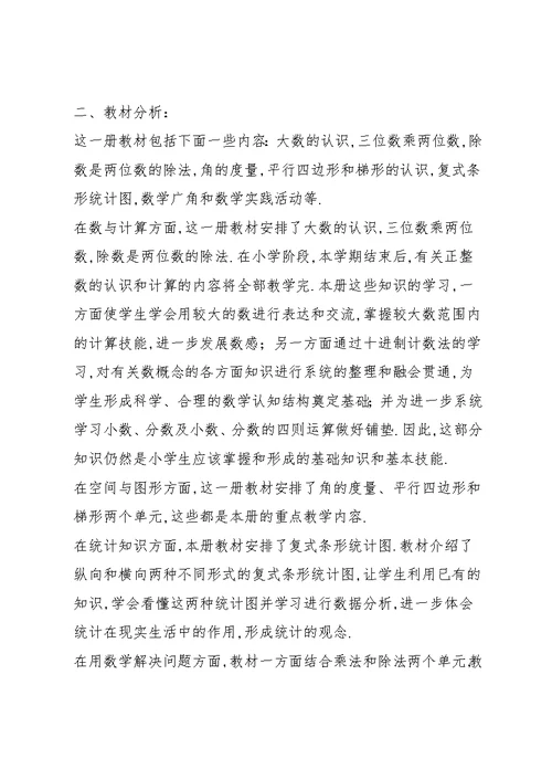 大数的认识教案(共9篇)(共20页)