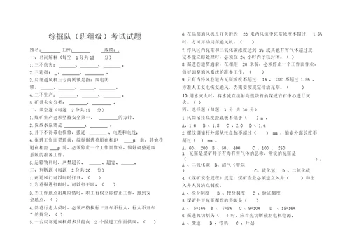 完整版综掘队班组级考试试题