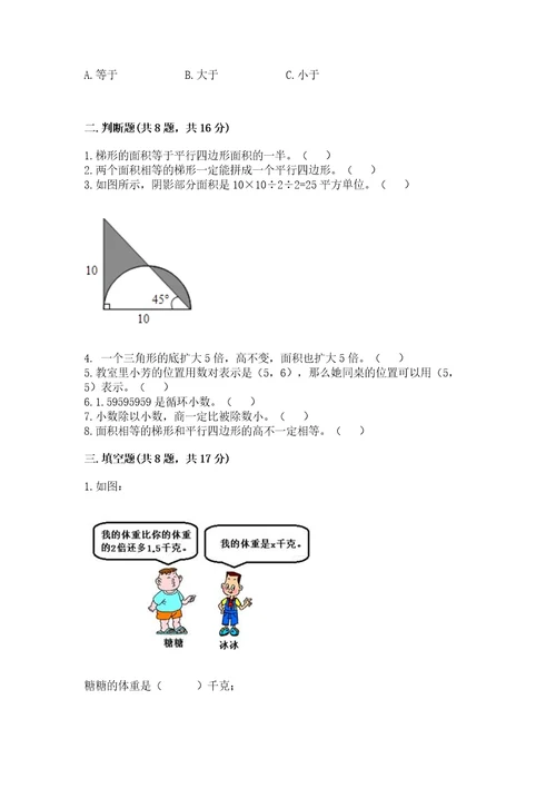 小学五年级上册数学期末测试卷及答案名校卷