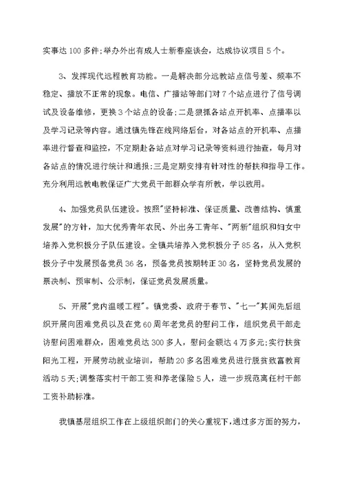 基层组织建设个人工作总结