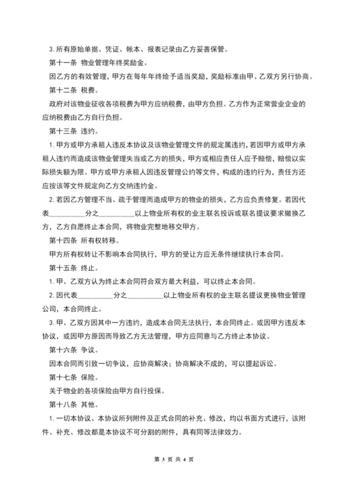 物业管理委任契约书.docx