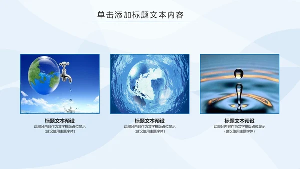 蓝色水资源公益自来水节约用水水利PPT