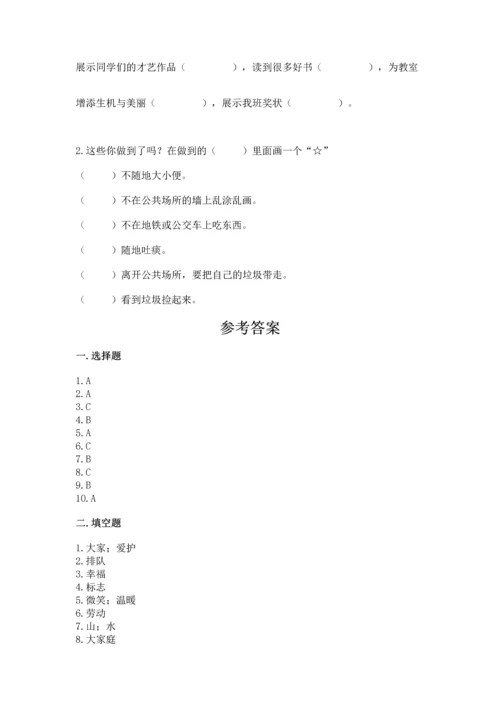 部编版二年级上册道德与法治 期末测试卷（模拟题）.docx