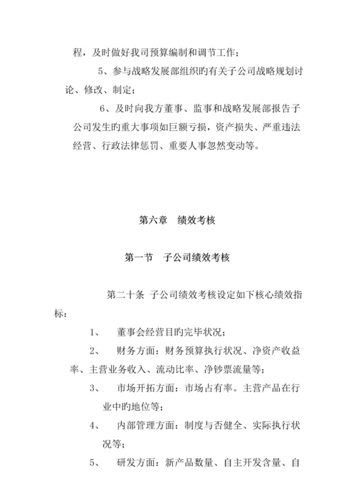 公司的分公司管理新版制度.docx