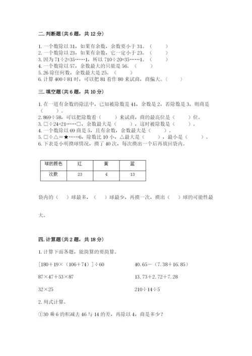 苏教版四年级上册数学期末卷及答案（精选题）.docx