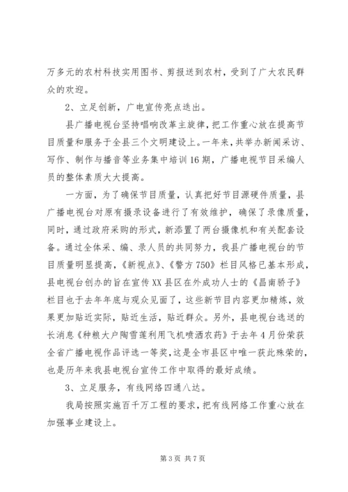 县长向人大作全县文化建设工作汇报 (4).docx