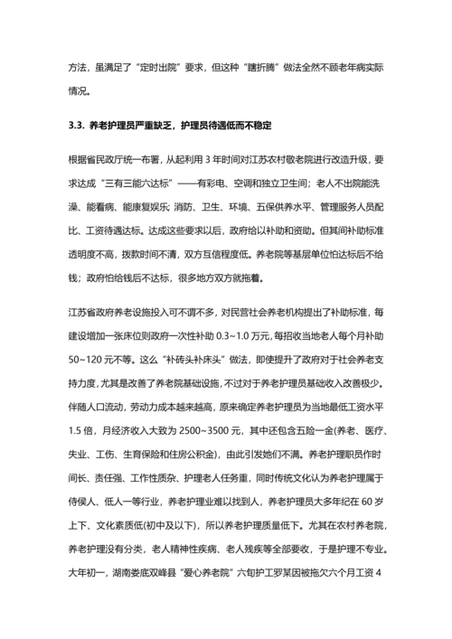 江苏农村社会养老服务现状及对策研究应用.docx