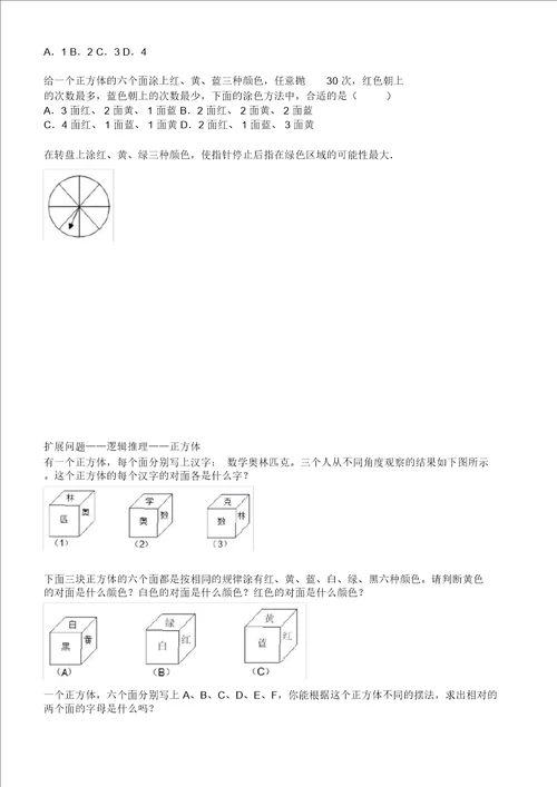 五年级上册数学试题第4单元、可能性无答案人教新课标2014秋