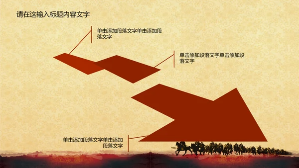 共创未来招兵买马ppt动态模板