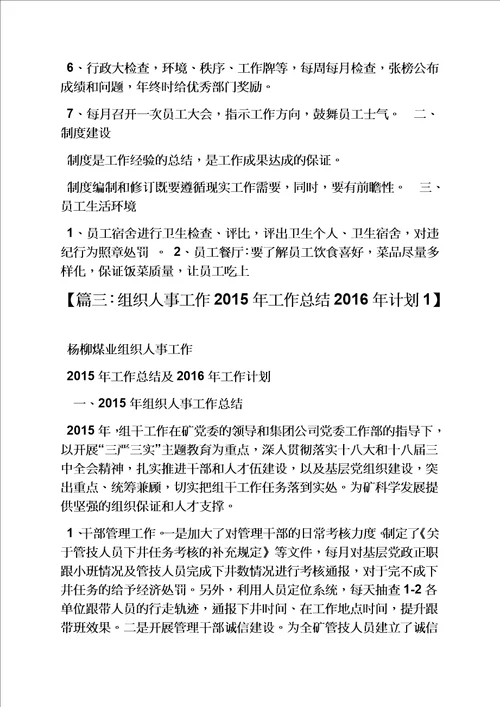 组织人事科工作计划