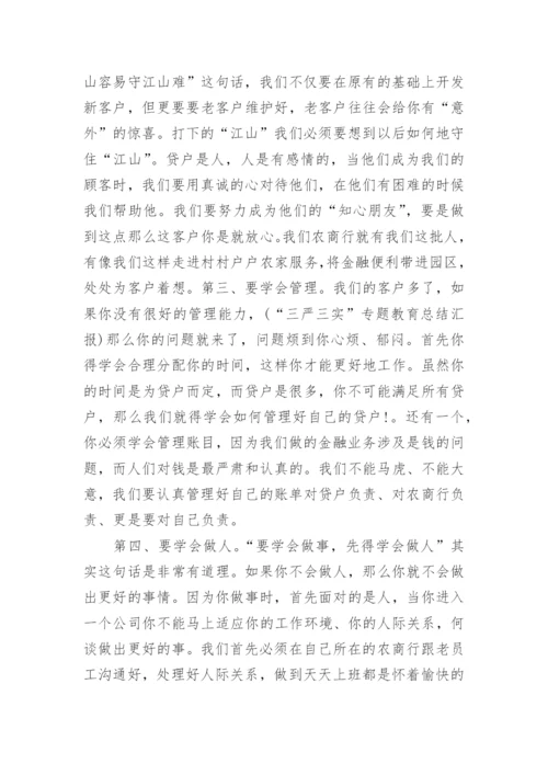 信贷员工作总结_4.docx