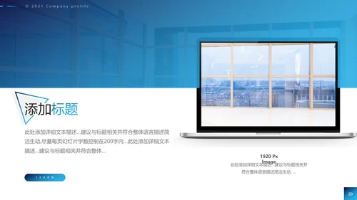 2021欧美风公司简介企业宣传创意PPT模板