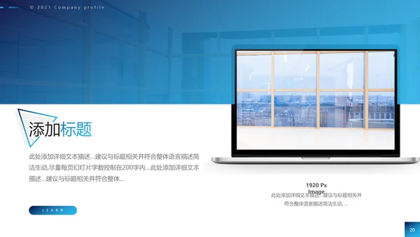 2021欧美风公司简介企业宣传创意PPT模板