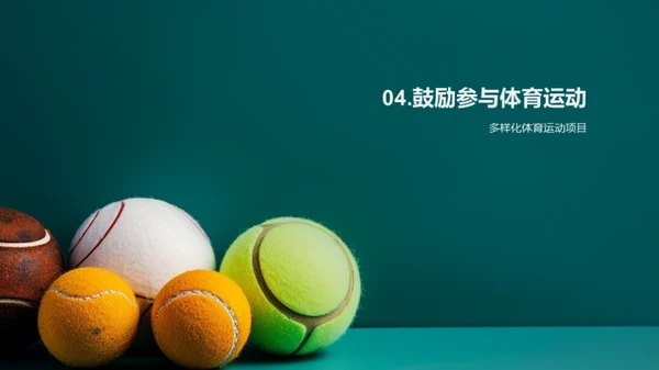 运动的力量，成长的源泉