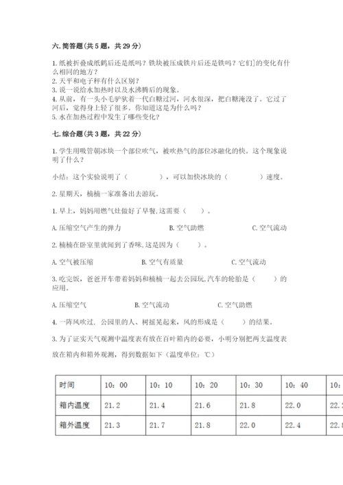 教科版小学三年级上册科学期末测试卷及完整答案【历年真题】.docx