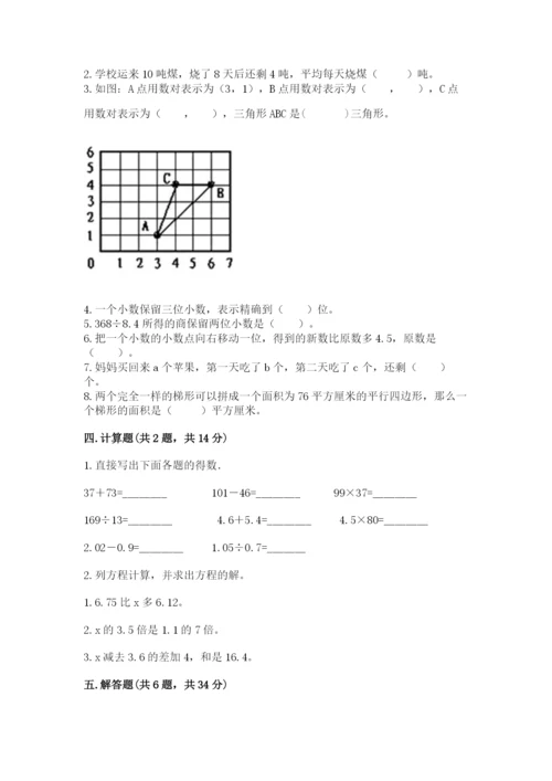 人教版五年级上册数学期末考试试卷往年题考.docx
