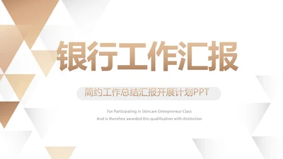 金大气创意银行年终工作汇报动态PPT
