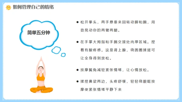 幼师情绪管理培训，幼儿教师课件通用PPT模板