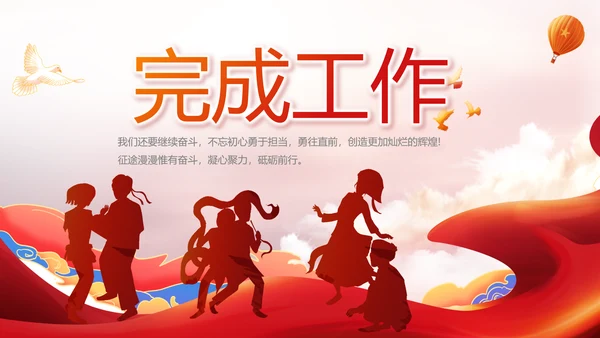 艺术传统魅力民族风格民族大团结动态PPT模板