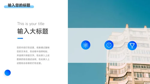 蓝色简洁高端数码产品宣传PPT模板