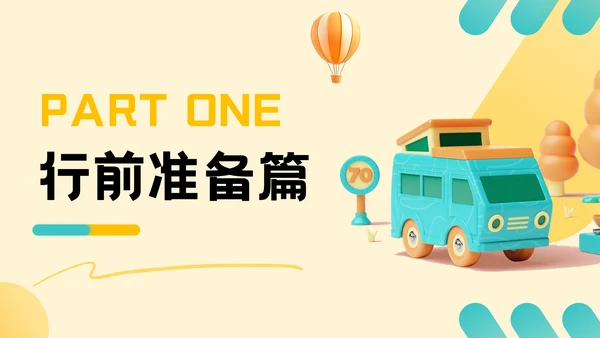 黄绿色插画风国庆旅游主题PPT模板