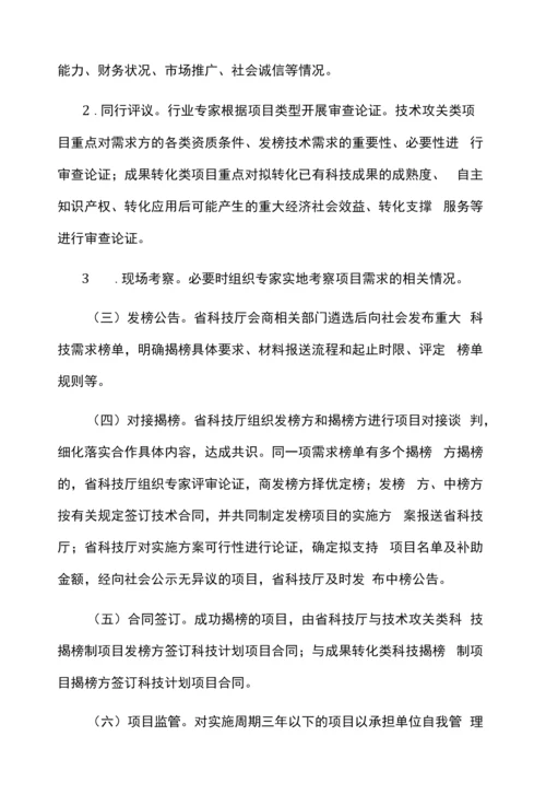 云南省科技揭榜制项目资金管理办法.docx