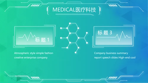 数字医院医疗科技信息化建设总结PPT
