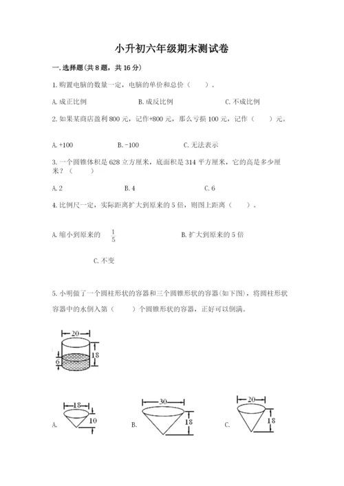 小升初六年级期末测试卷下载.docx
