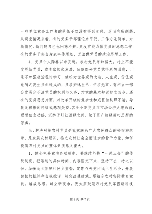 党员思想教育【浅谈加强农村党员思想教育的对策】.docx