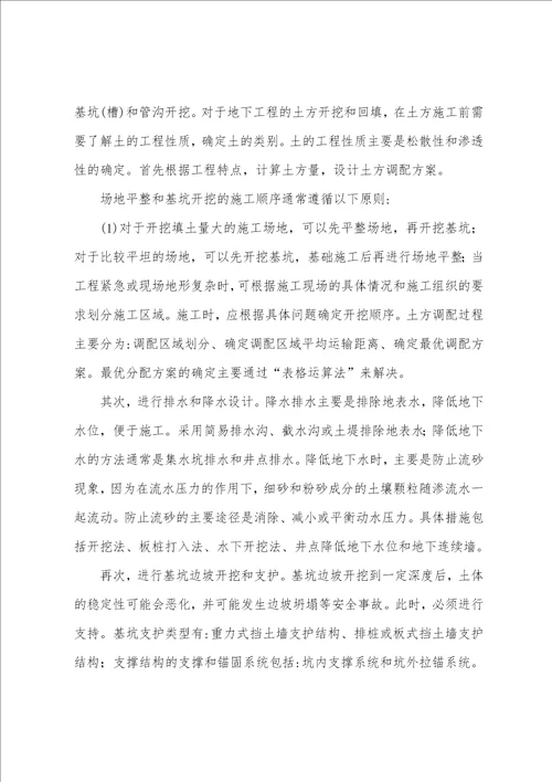 建筑工程施工实习总结