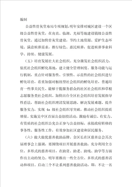 度民政工作计划例文