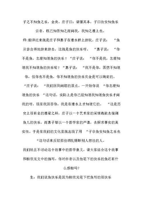 《小石潭记》课文导学案